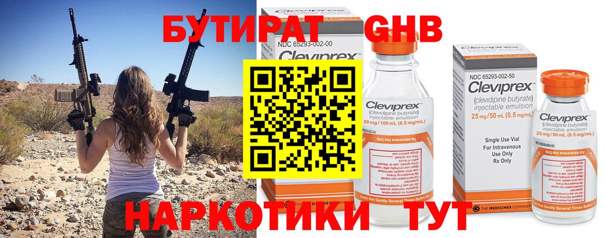 Бутират Butirat Дербент