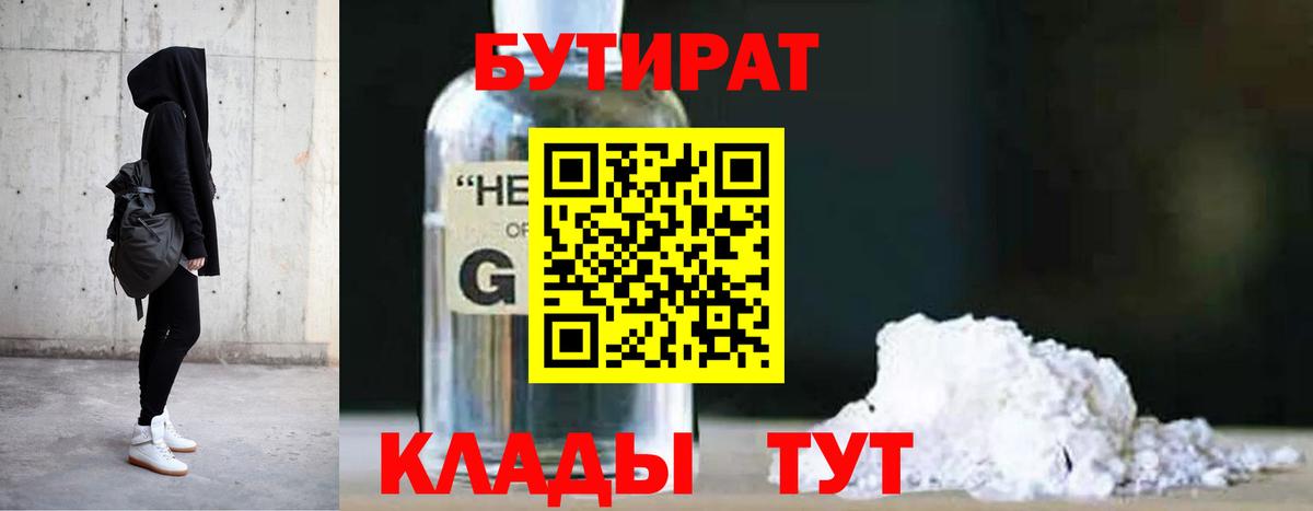 Бутират бутандиол  Вход с VPN  Дербент 