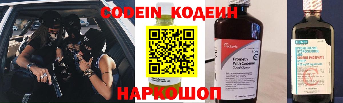 Кодеин Purple Drank  Вход с VPN  Дербент  Кодеин напиток Lean (лин) 