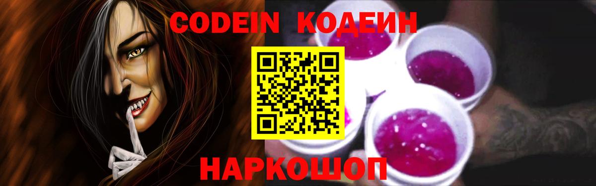 Кодеиновый сироп Lean Purple Drank Дербент